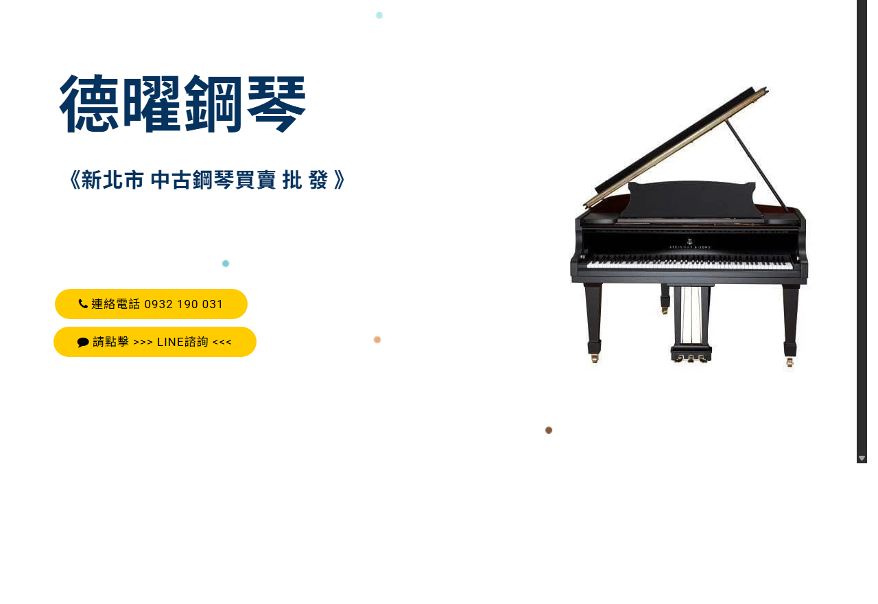 德耀鋼琴網站首頁截圖