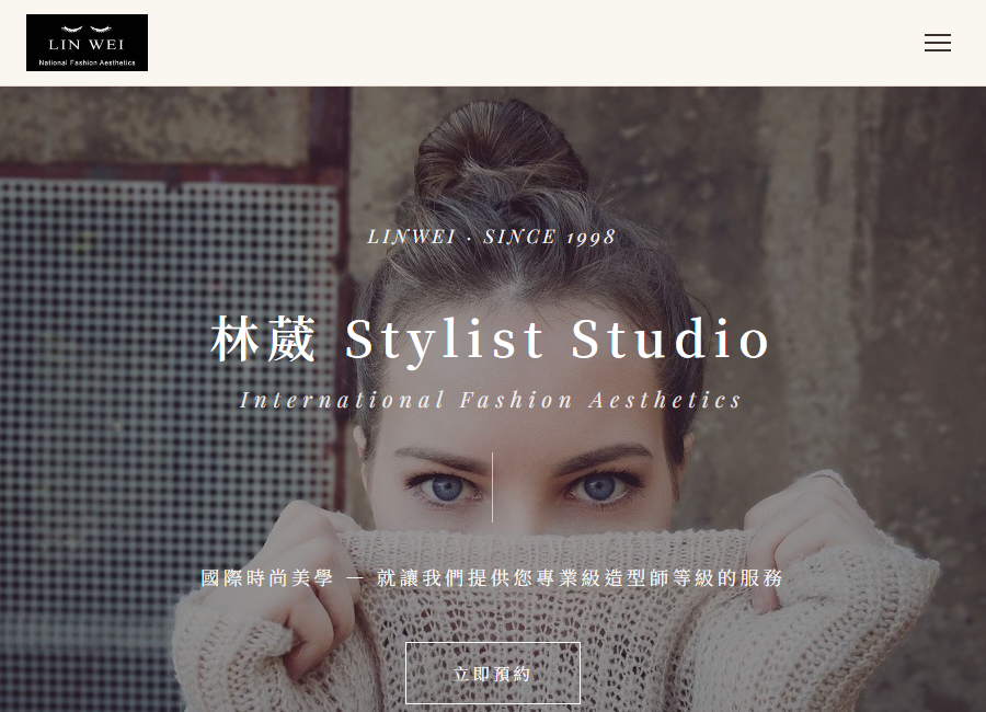 林葳 Stylist Studio 網站首頁截圖